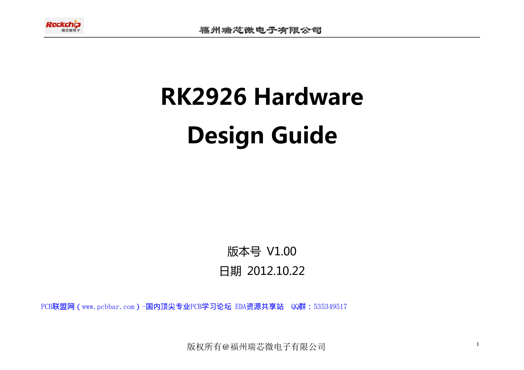 瑞星微RK2926 Hardware Design Guide-V1.00硬件设计指南
