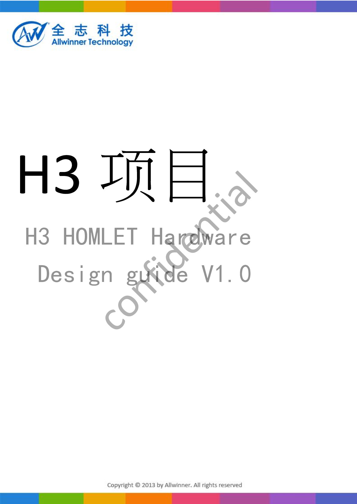 全志H3硬件设计指南手册