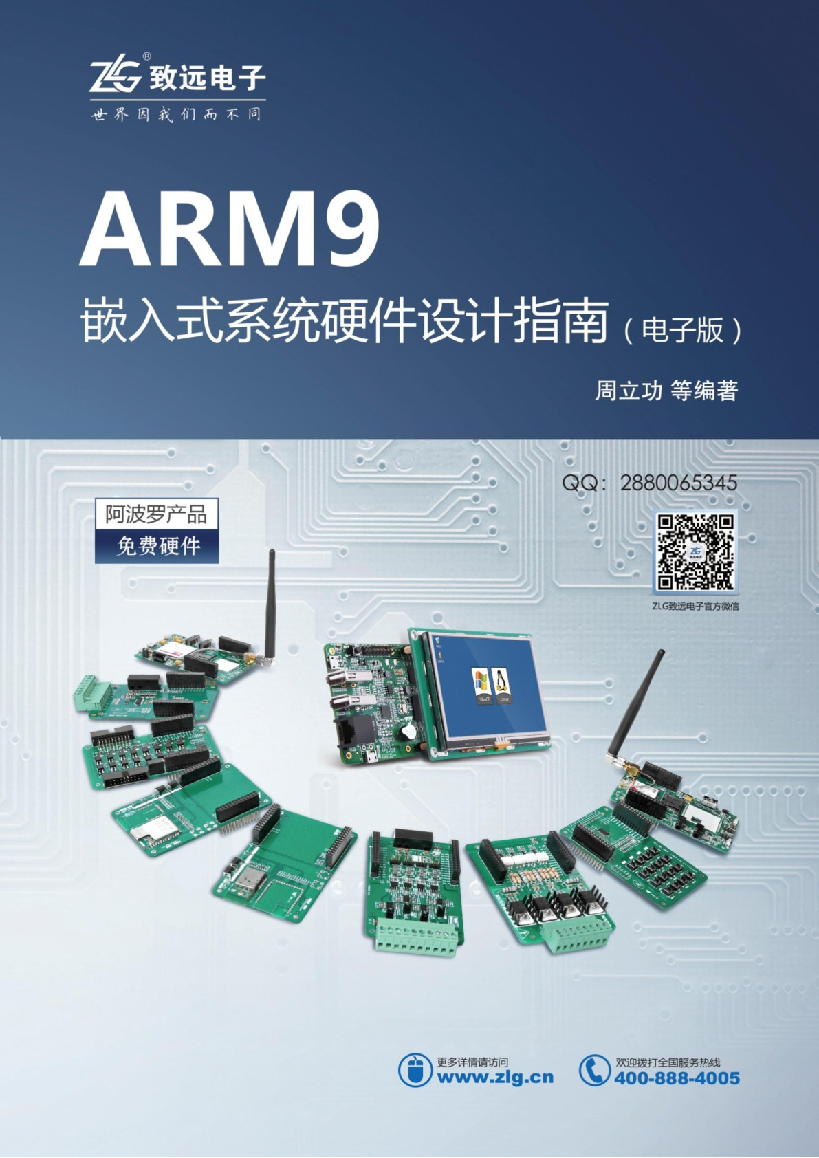 ARM9嵌入式硬件设计指南