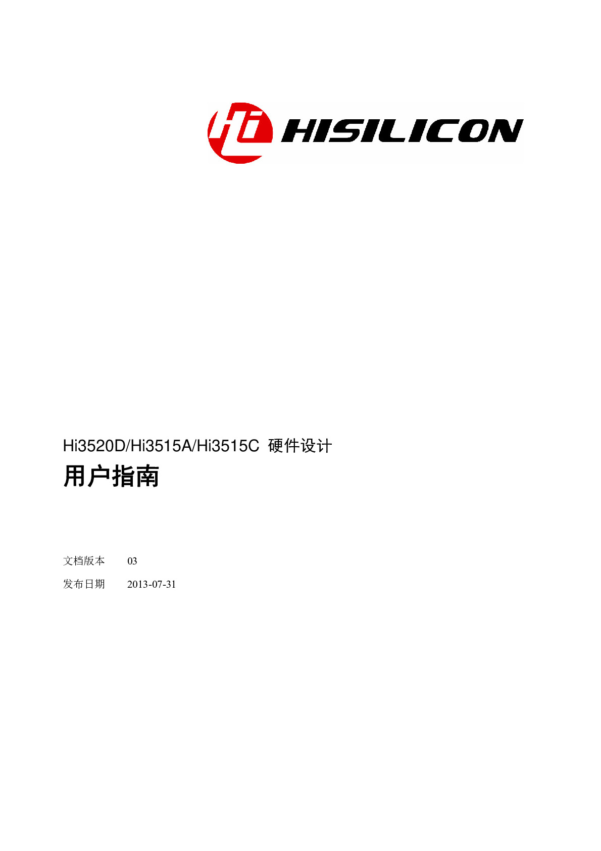 Hi3520D／Hi3515A／Hi3515C-硬件设计用户指南