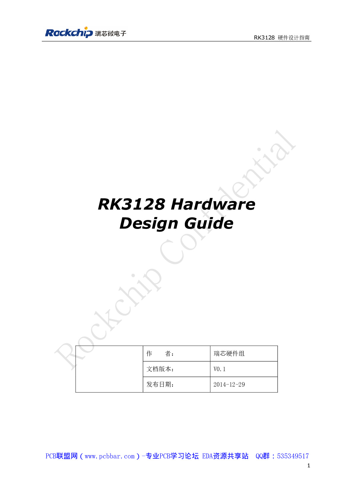 RK3128 Hardware Design Guide V0.1-瑞芯微RK3128硬件设计指南
