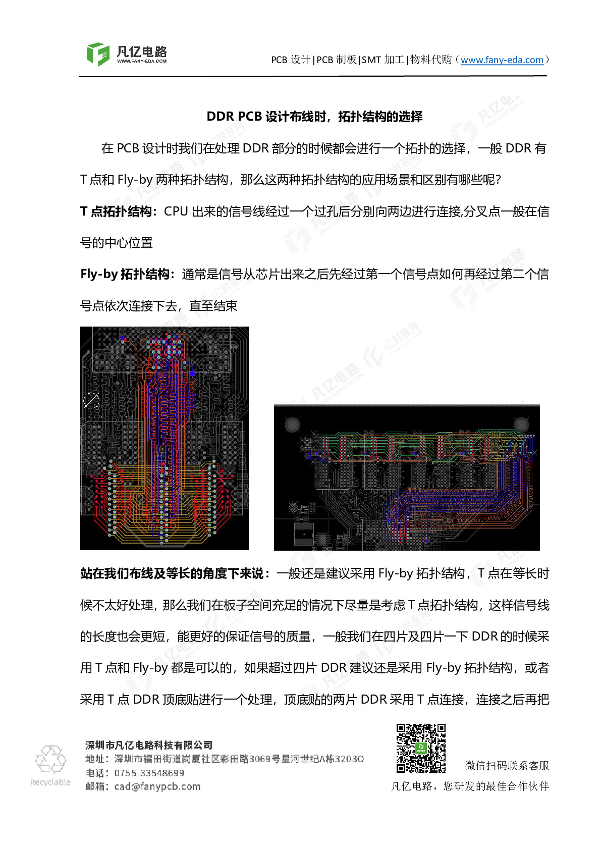 DDR PCB设计布线时，拓扑结构的选择