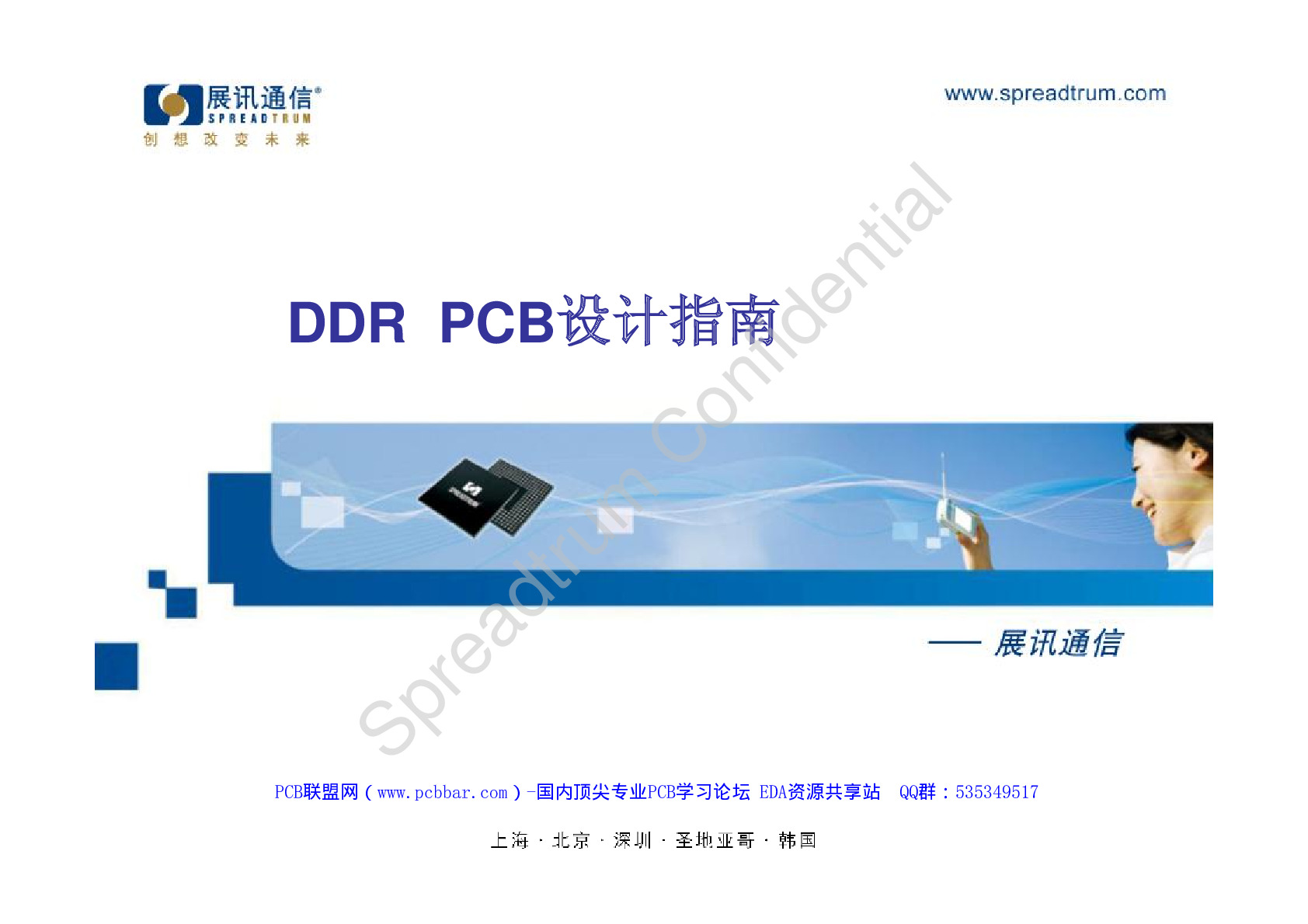 DDR-PCB设计指南-V1.0.0