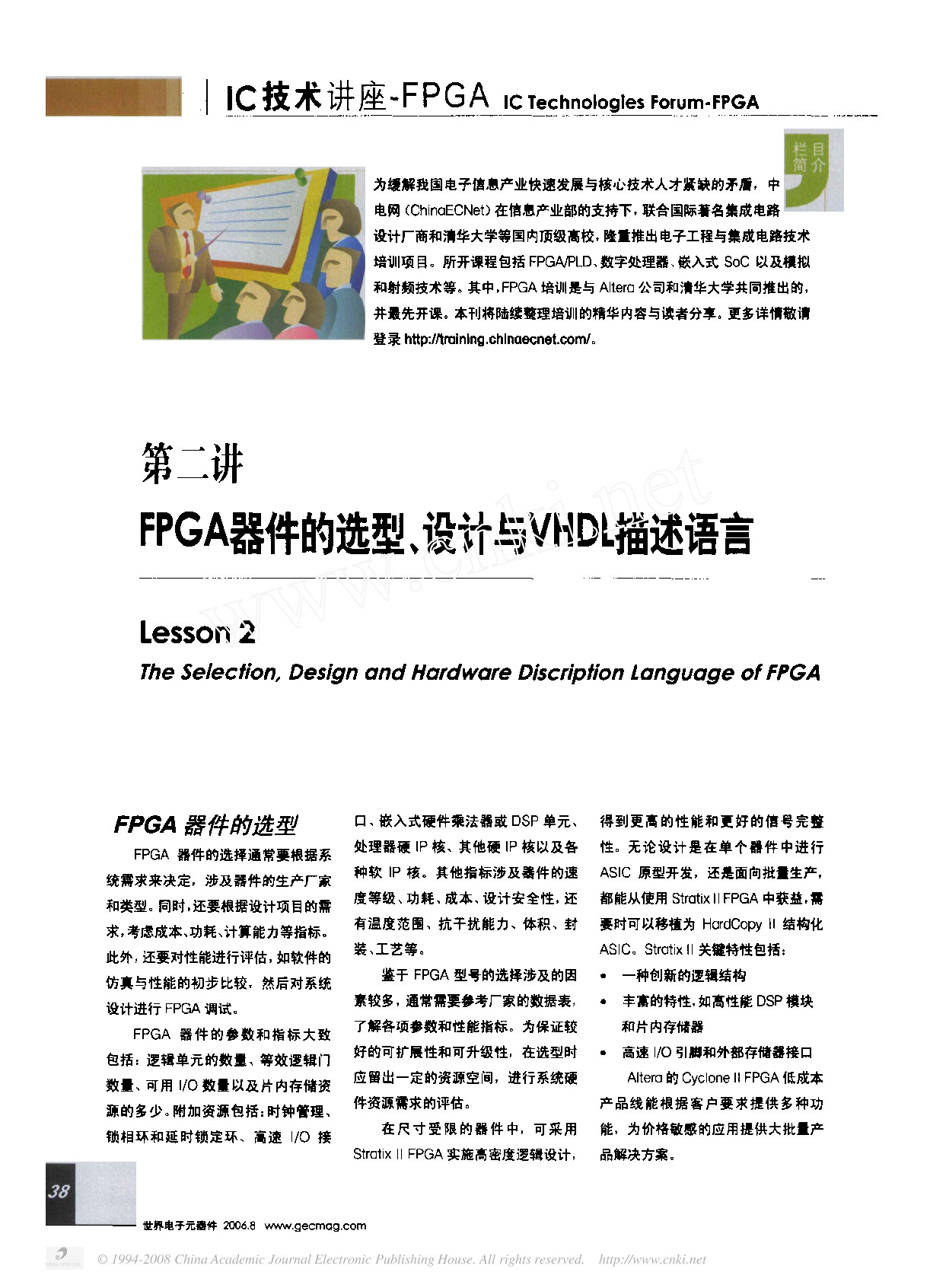 IC技术讲座-FPGA器件的选型_设计与VHDL描述语言