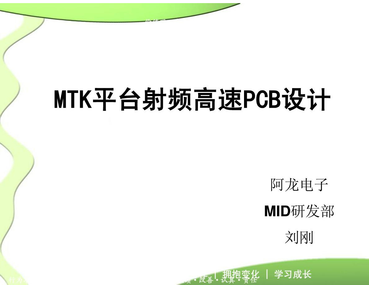 MTK平台射频高速PCB设计