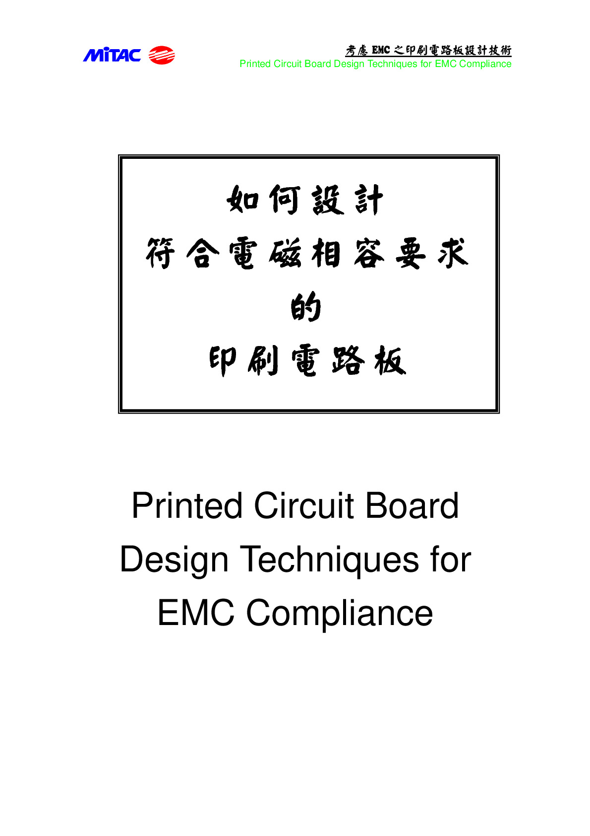 如何设计符合EMI要求的PCB