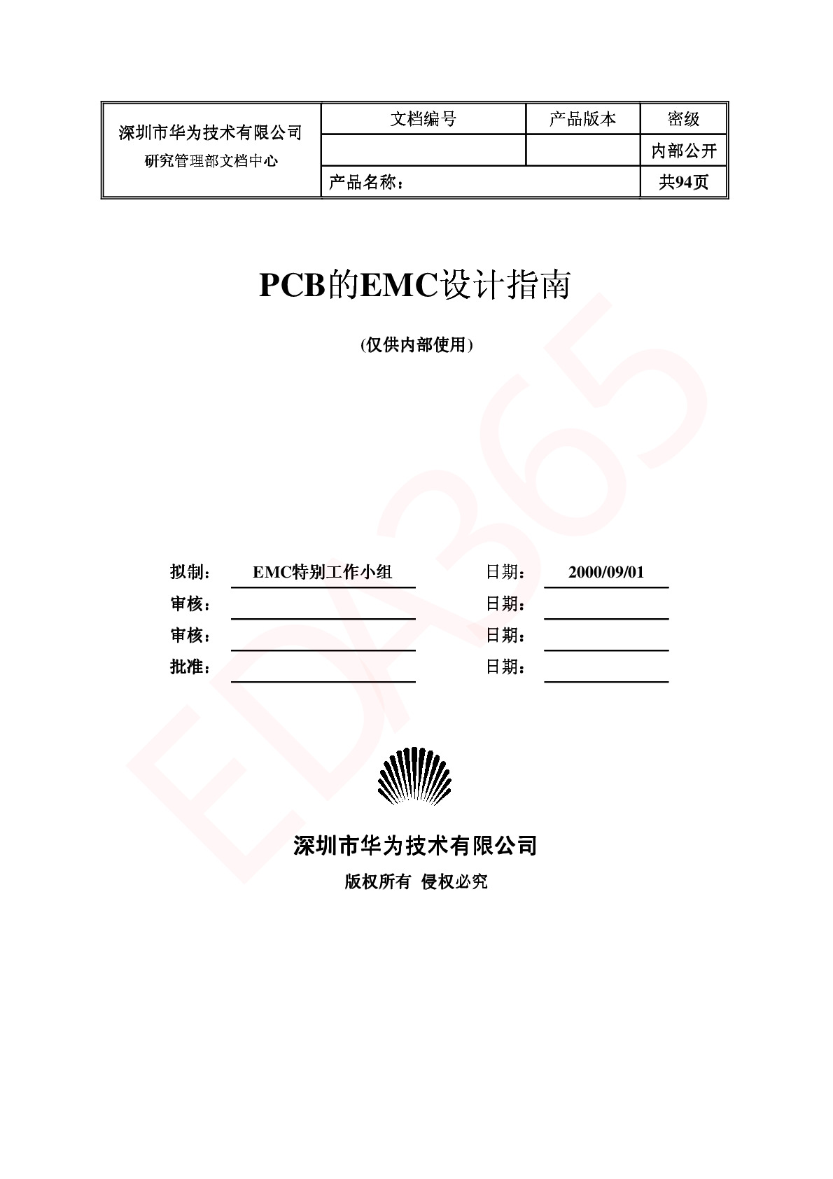 华为PCB的EMC设计指南