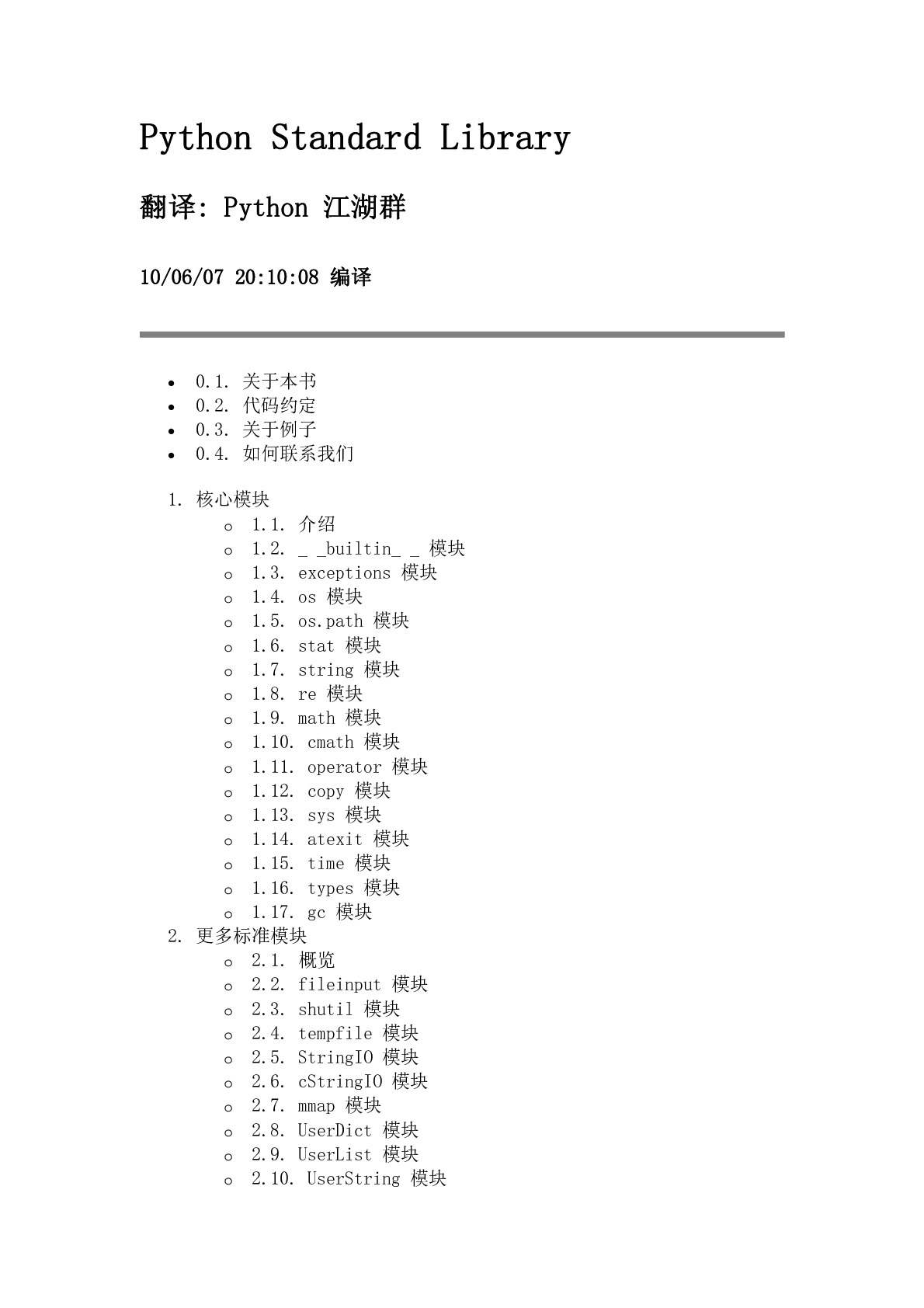 《python标准库》中文版教程