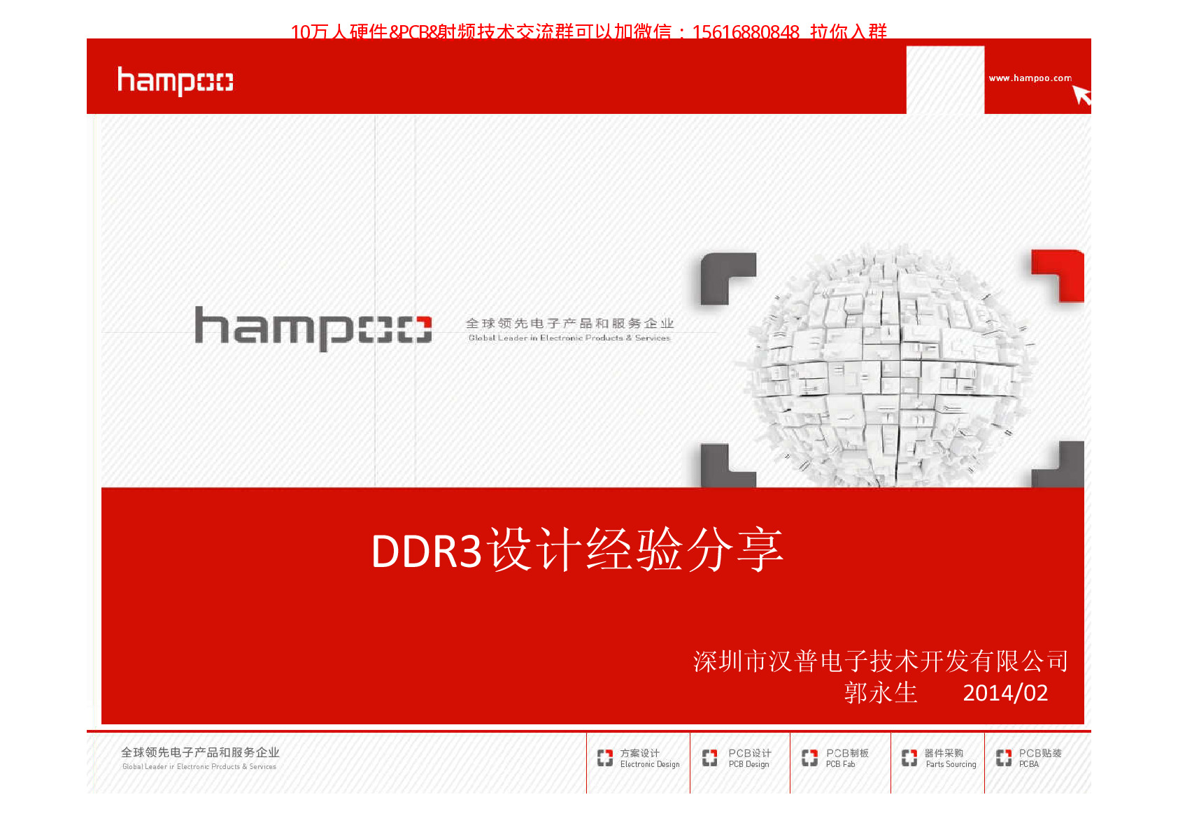汉普电子DDR3设计经验分享
