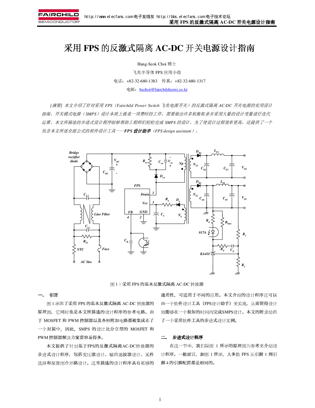 采用FPS的反激式隔离AC-DC开关电源设计指南（下载版）