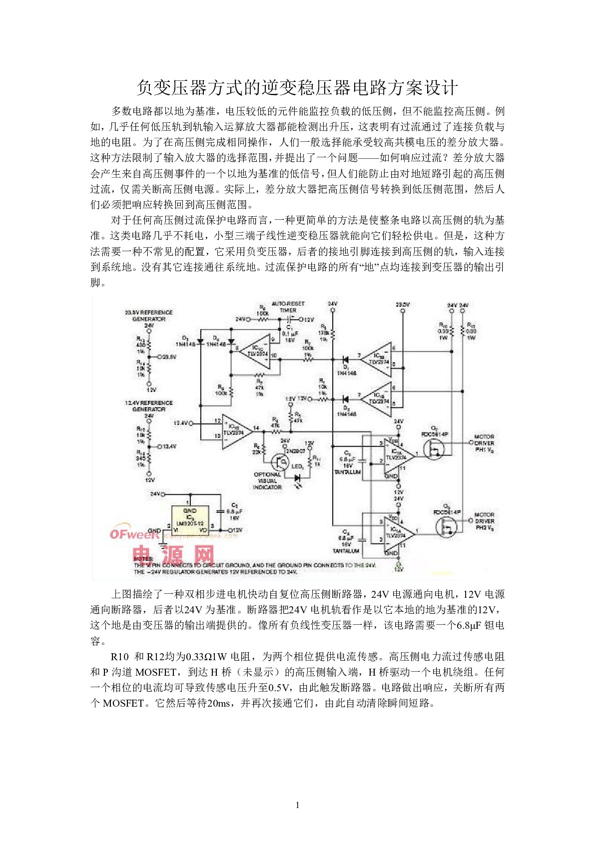 负变压器方式稳压器的电路设计方案