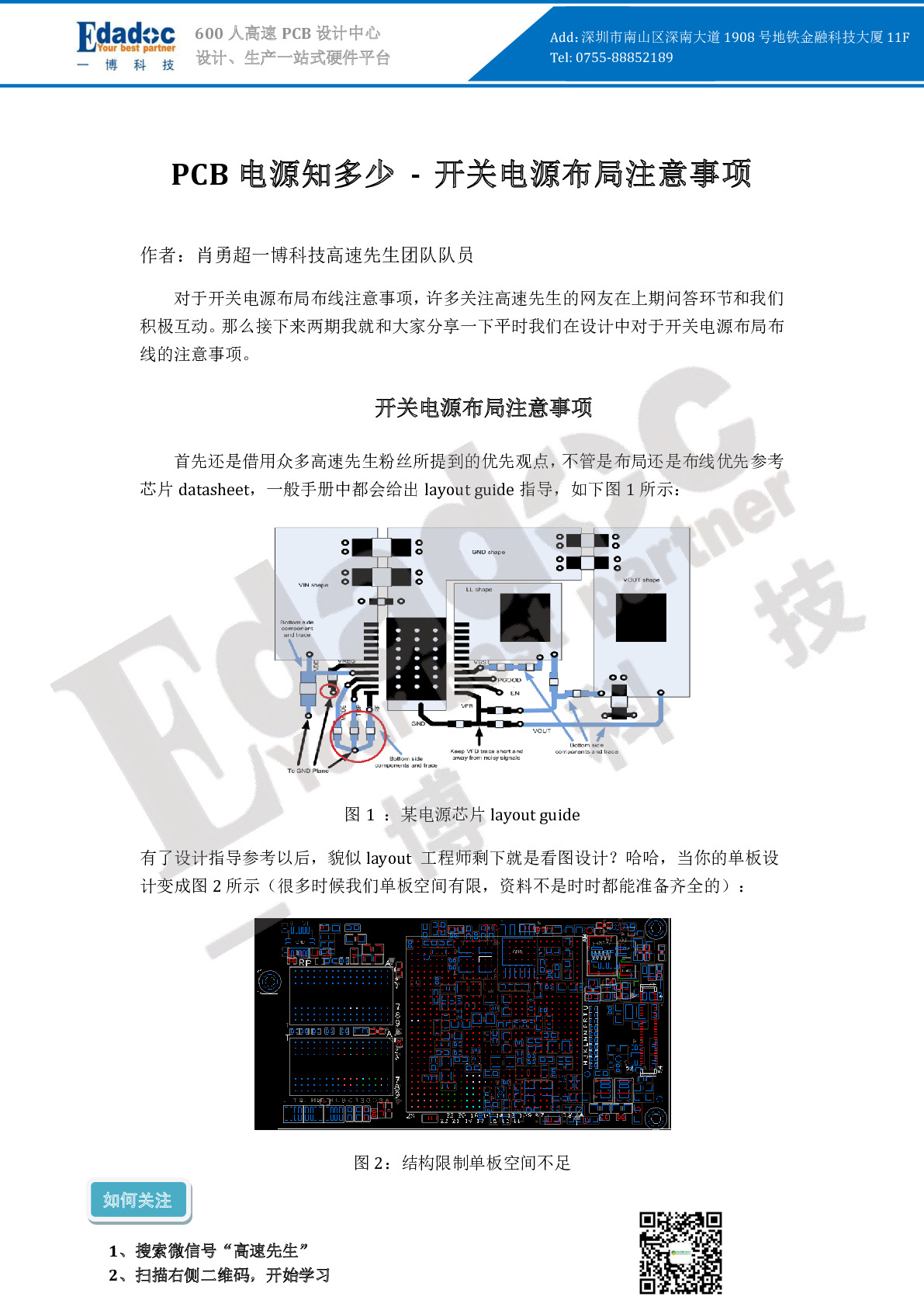 PCB电源知多少 - 开关电源布局注意事项_01-16