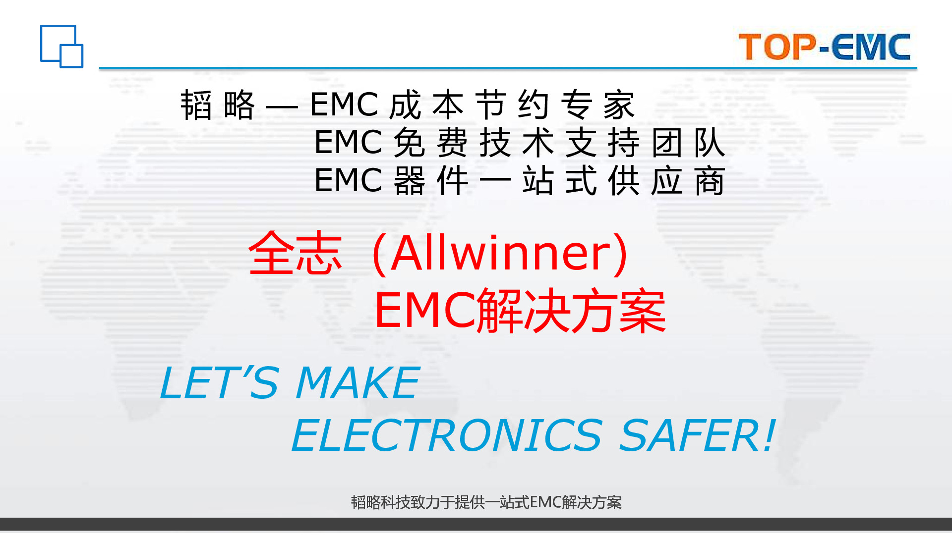 平板电脑EMC解决方案