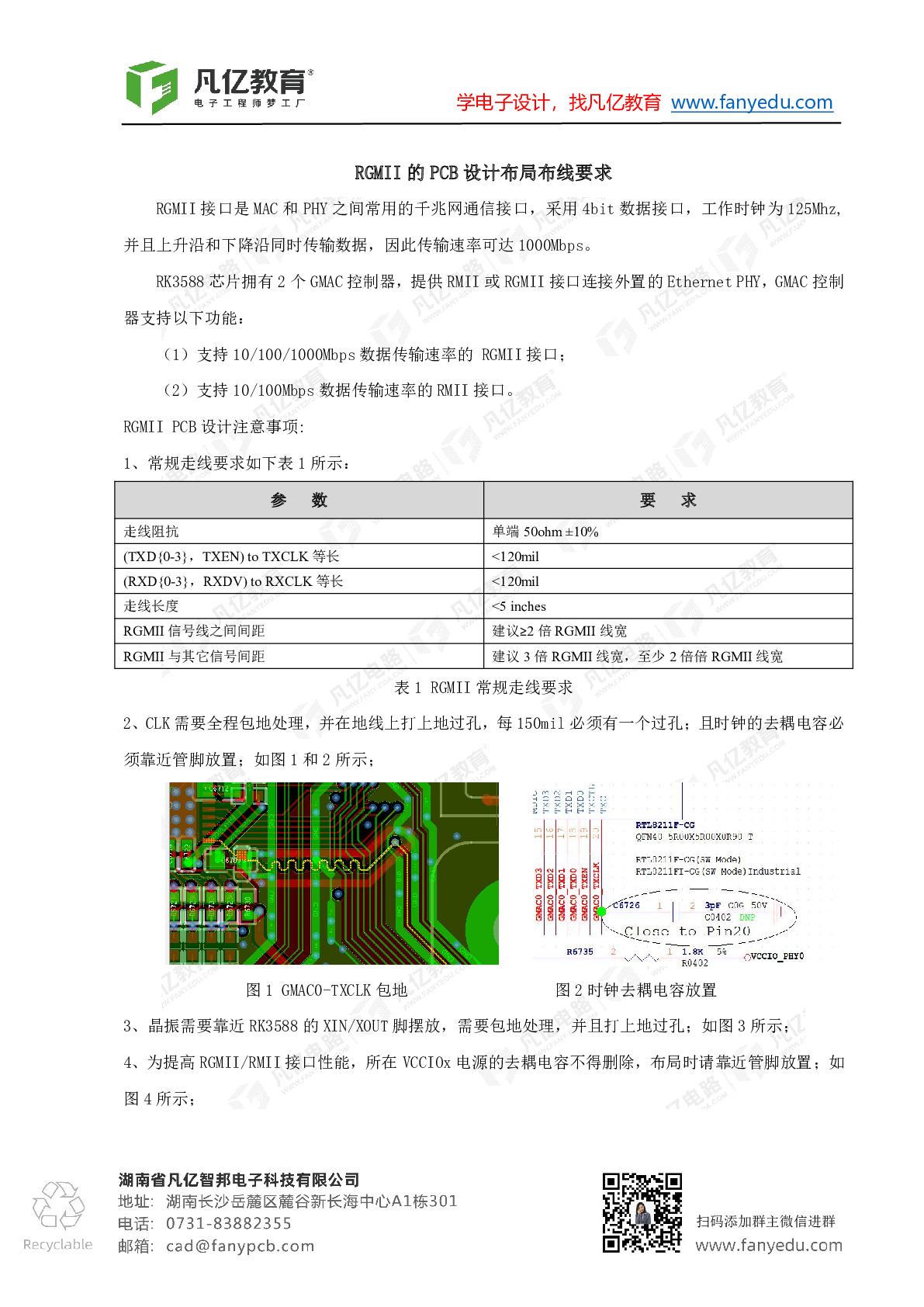 RGMII的PCB设计布局布线要求