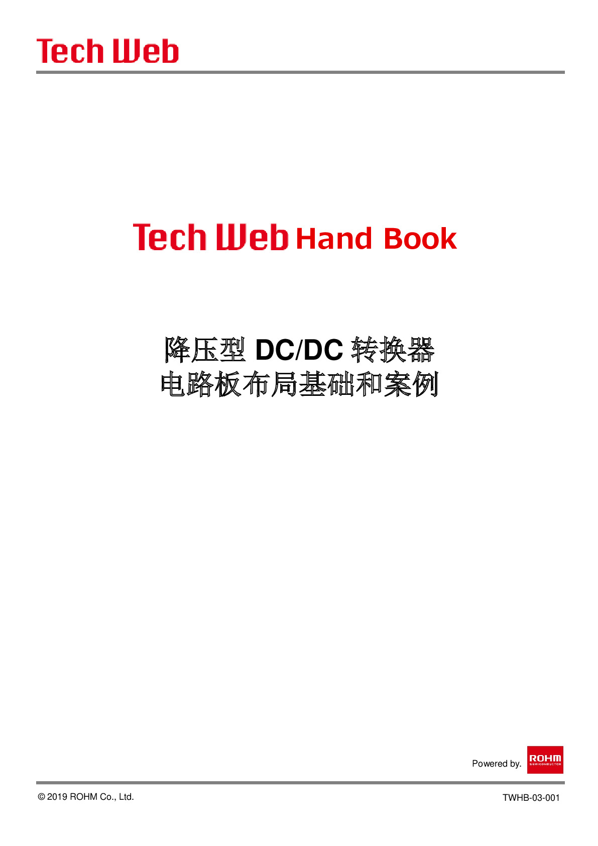 降压型DC-DC电源模块PCB设计秘籍