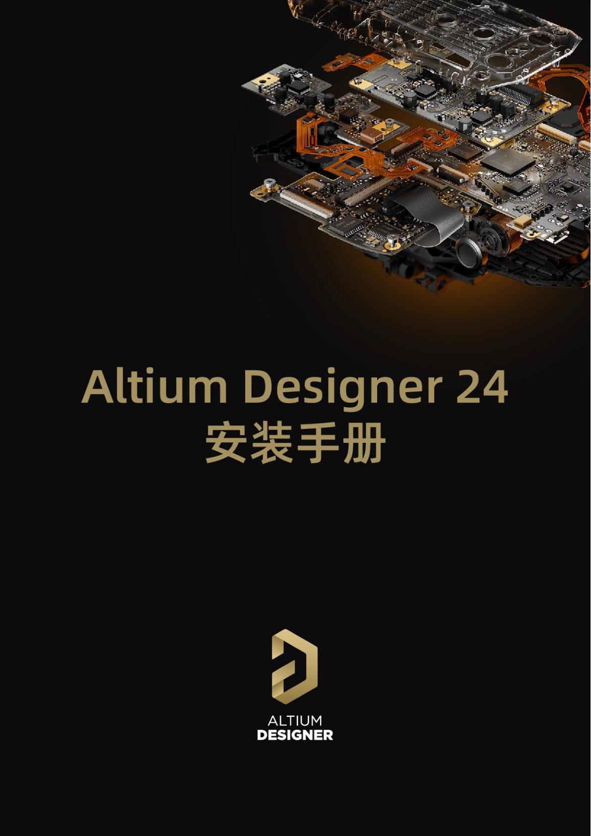 Altium Designer 24安装手册-更新-凡亿文库
