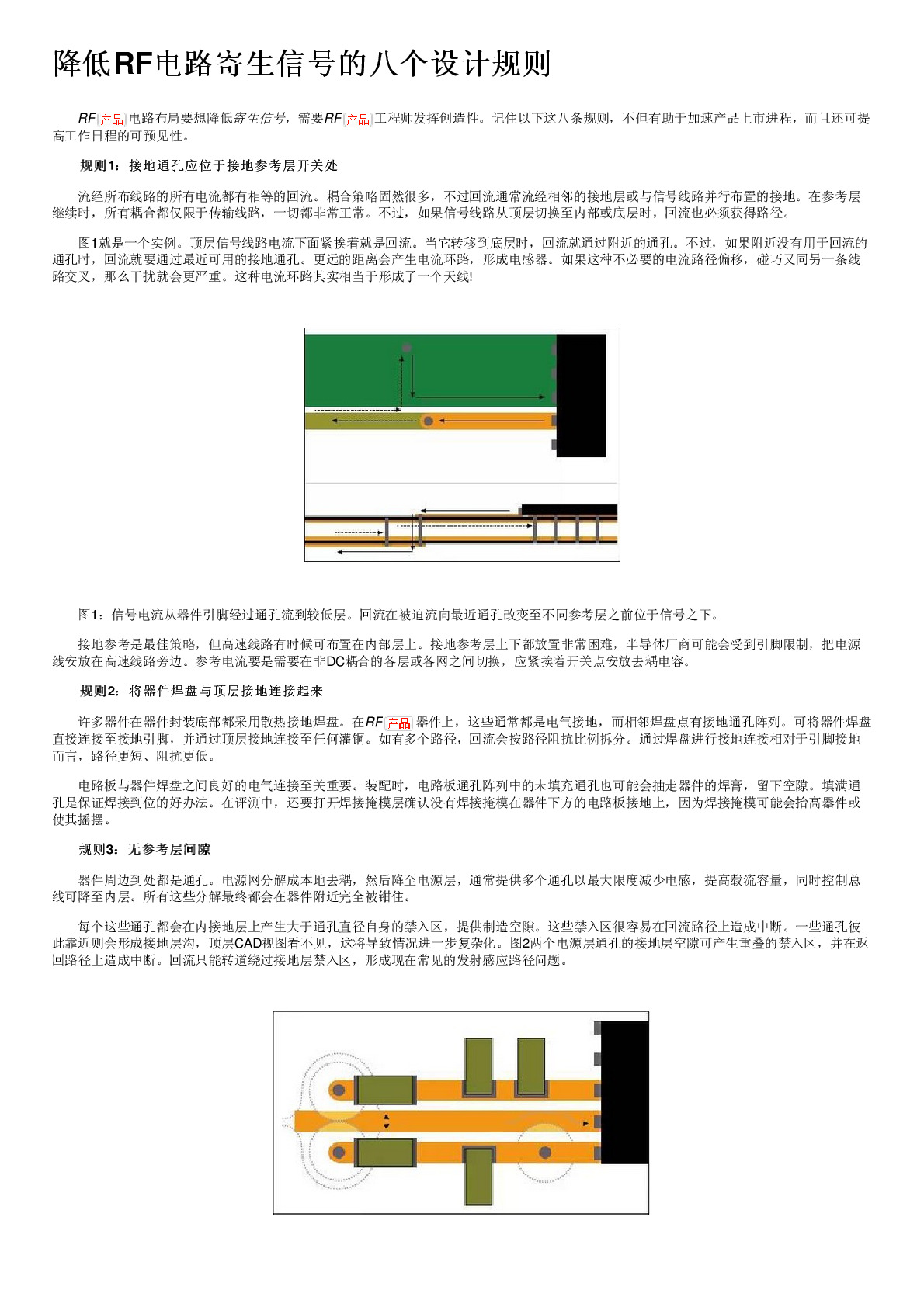 降低RF电路寄生信号的八个设计规则