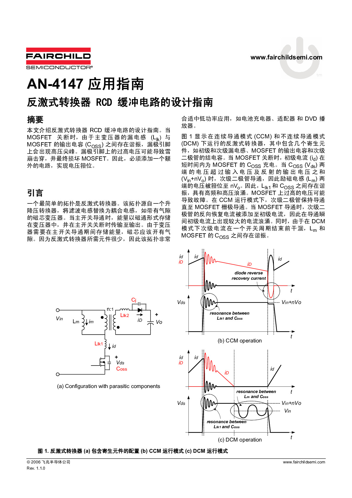 AN-4147 应用指南 反激式转换器 RCD 缓冲电路的设计指南