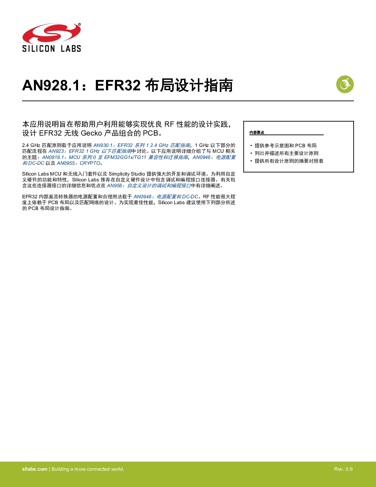 an928.1-efr32-series1-layout-design-guide-cn