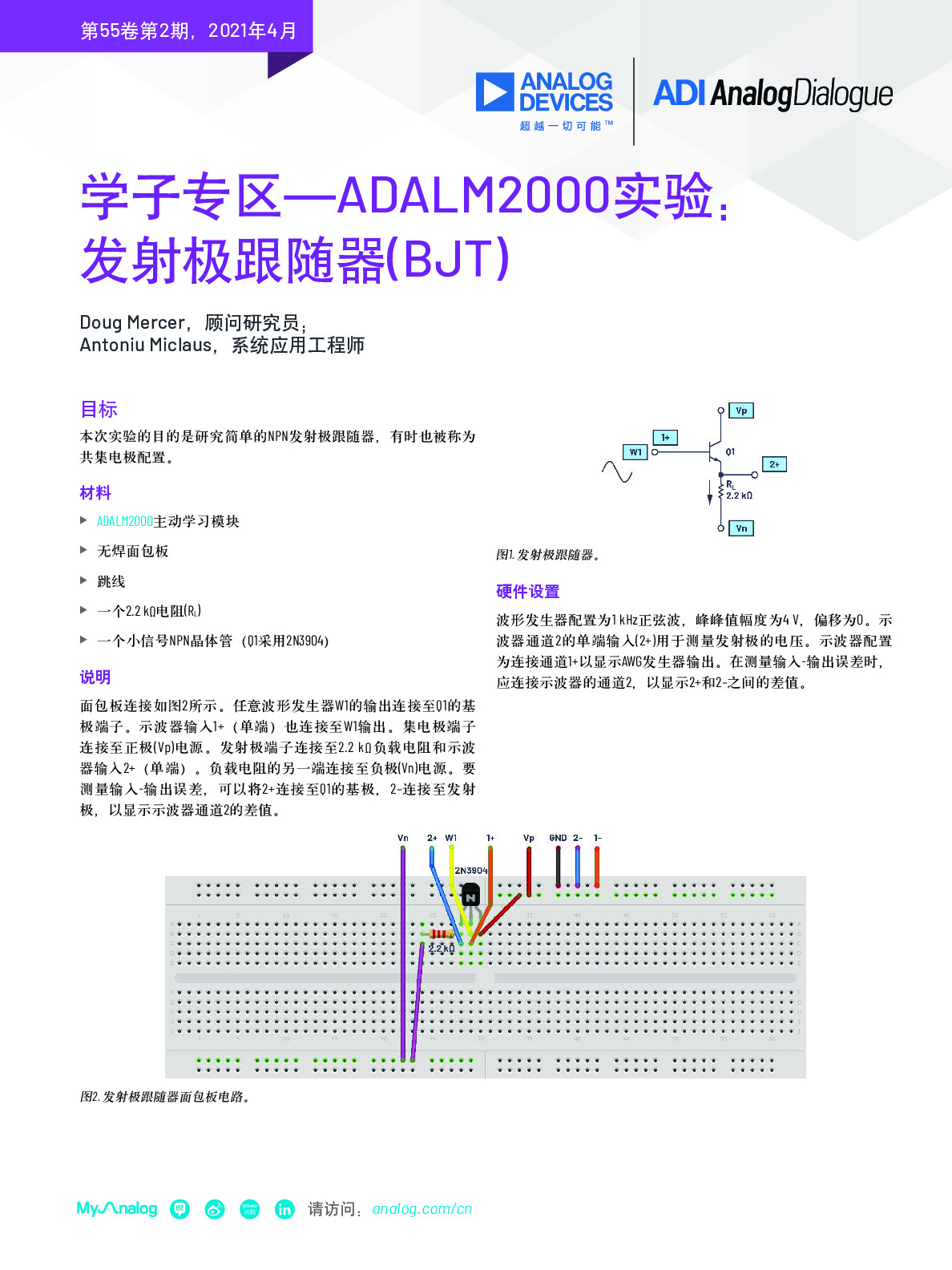studentzone-04-2021_射极跟随器