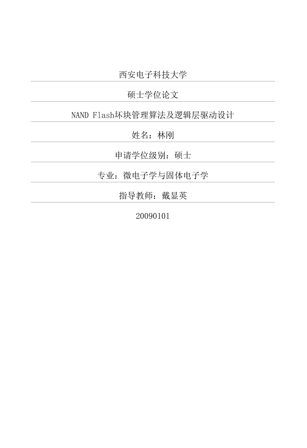 NAND Flash坏块管理算法及逻辑层驱动设计
