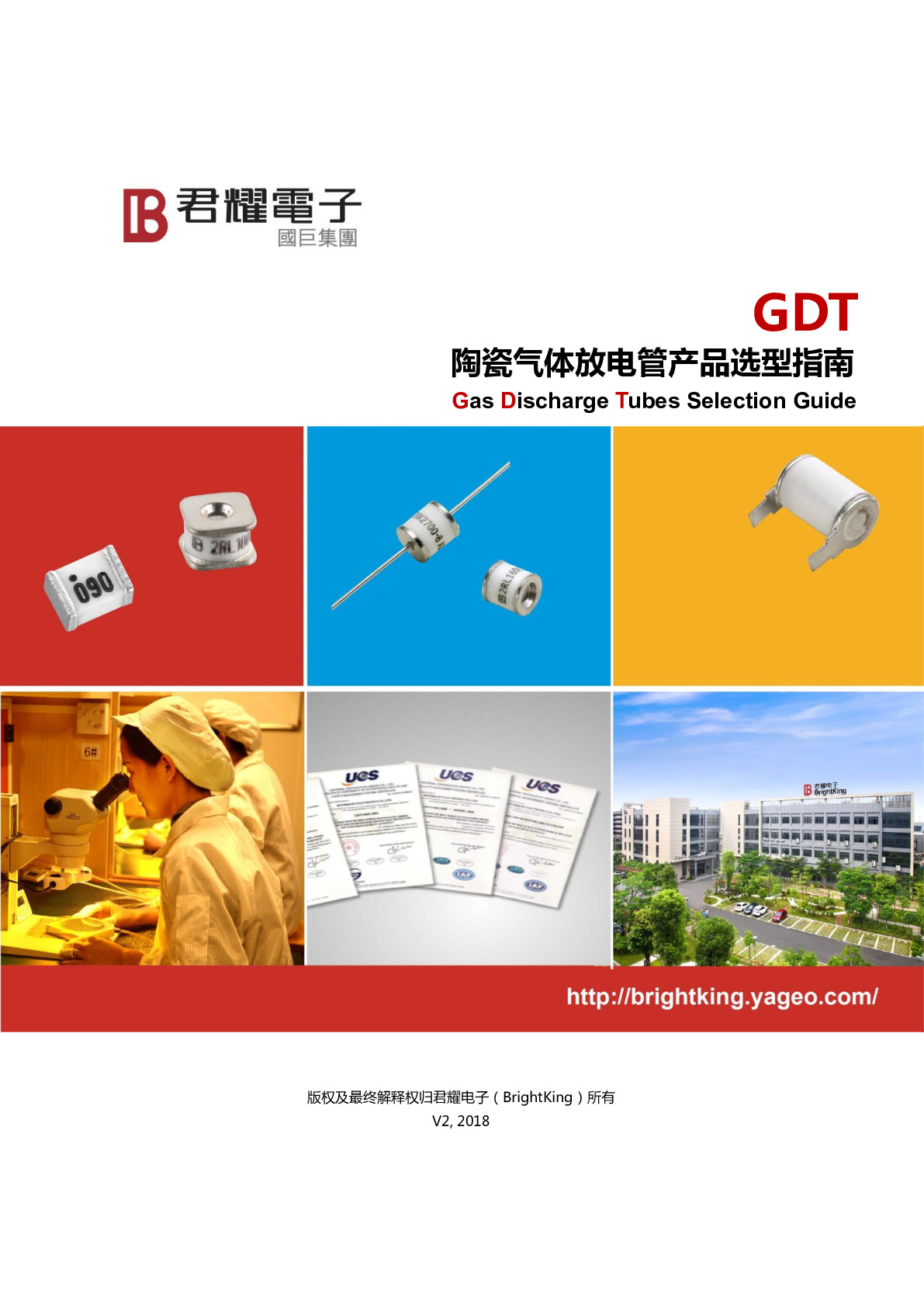 GDT陶瓷气体放电管产品选型指南