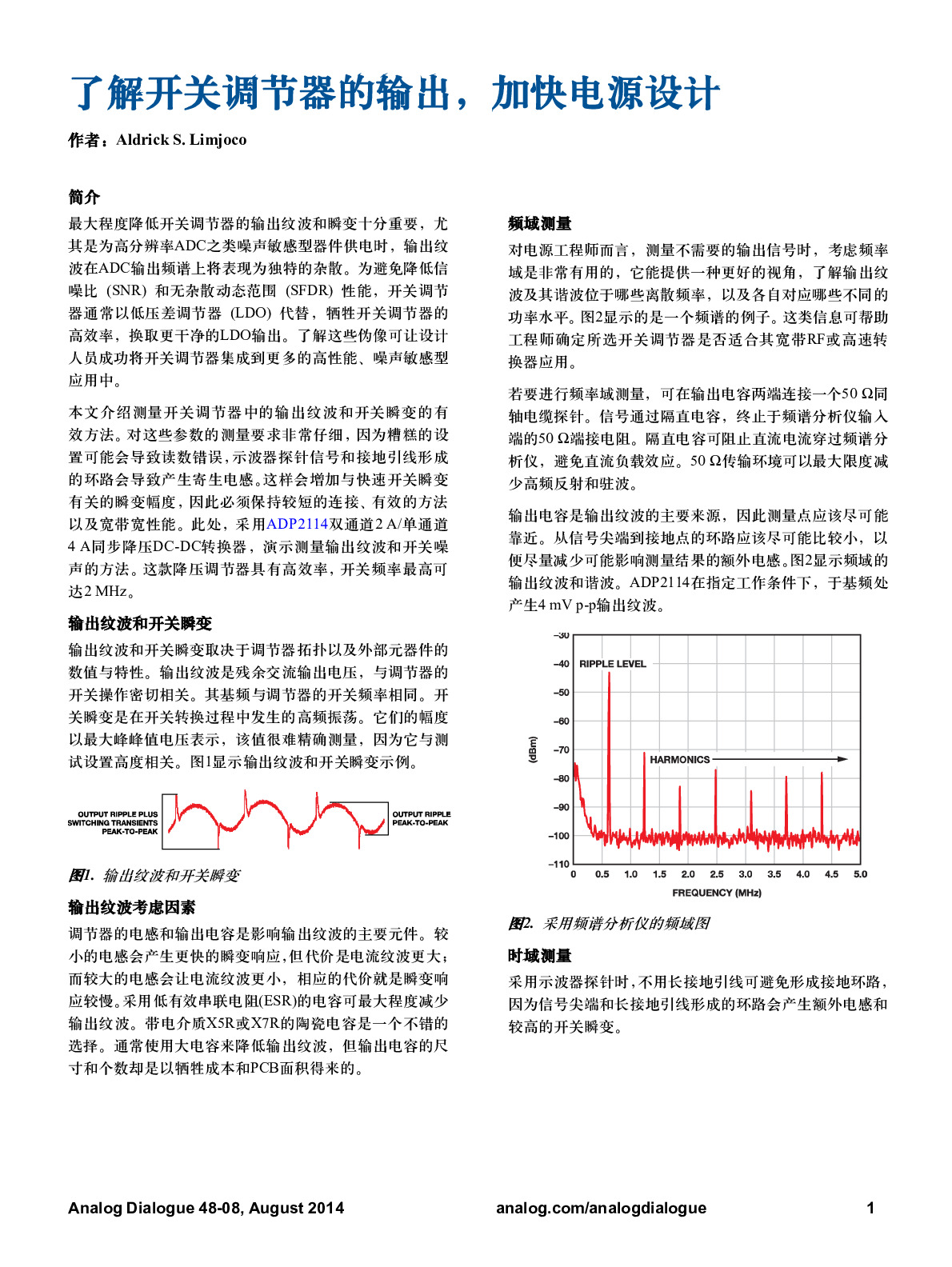 了解开关调节器的输出， 加快电源设计