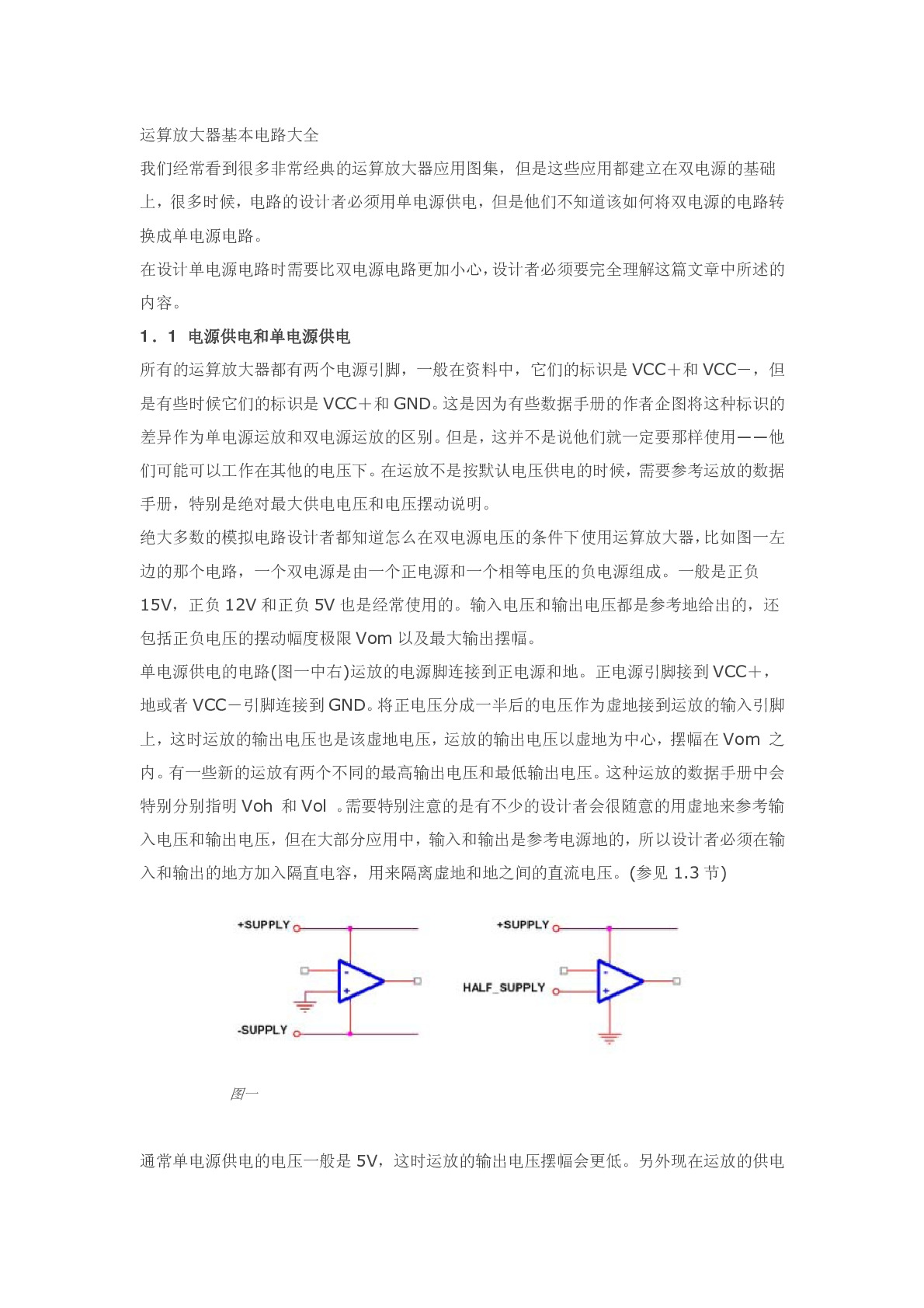 运算放大器电路大全