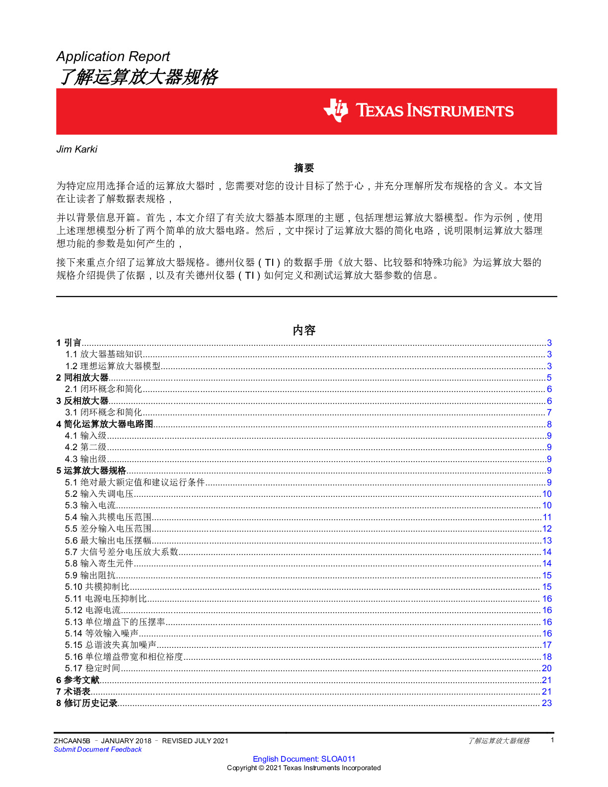 了解运算放大器规格
