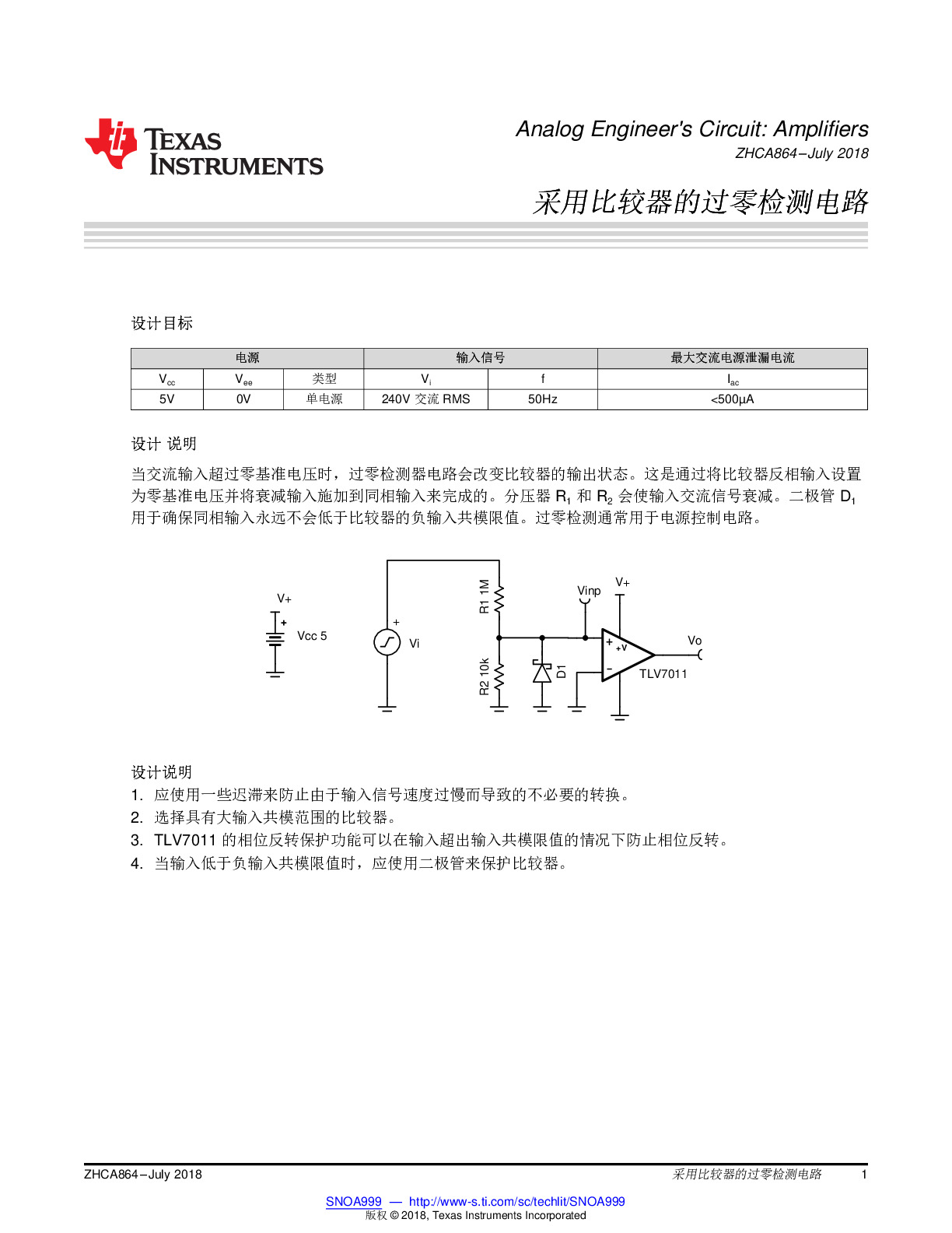 采用比较器的过零检测电路