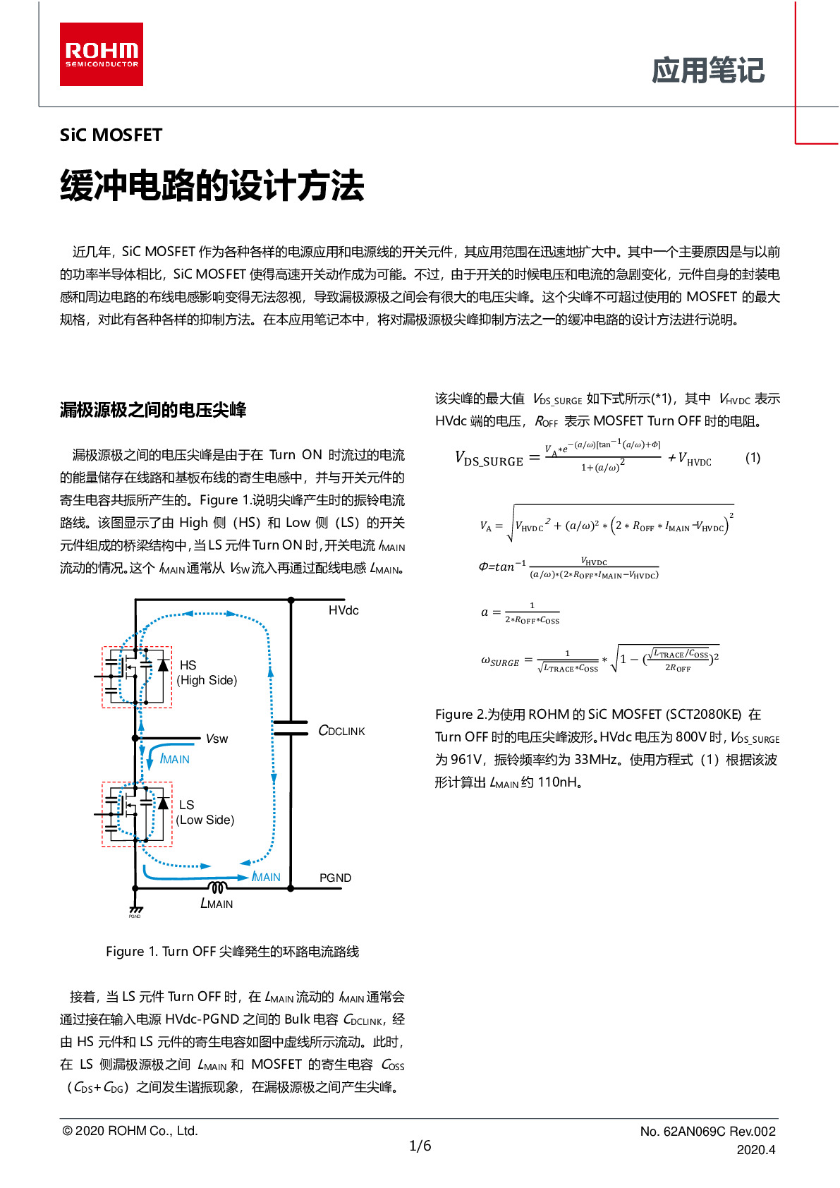 SiC MOSFET-缓冲电路设计