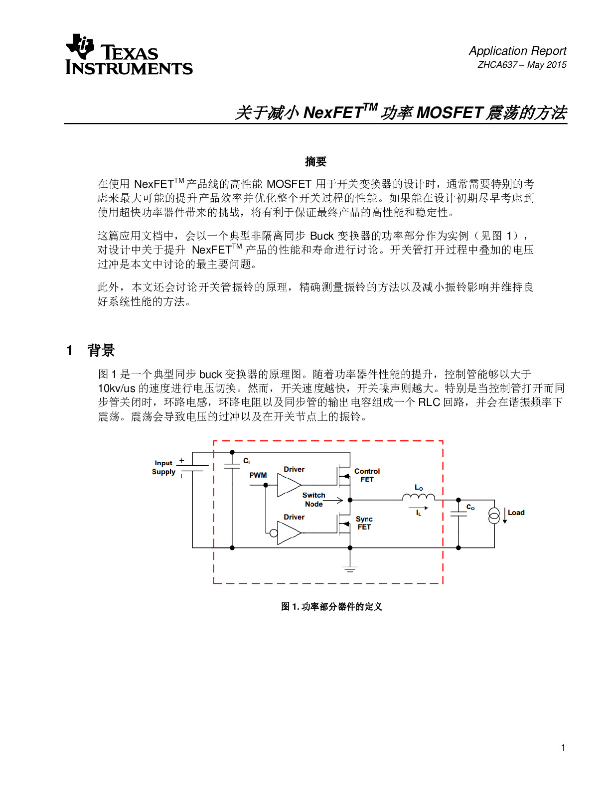 关于减小NexFETTM功率 MOSFET 震荡的方法