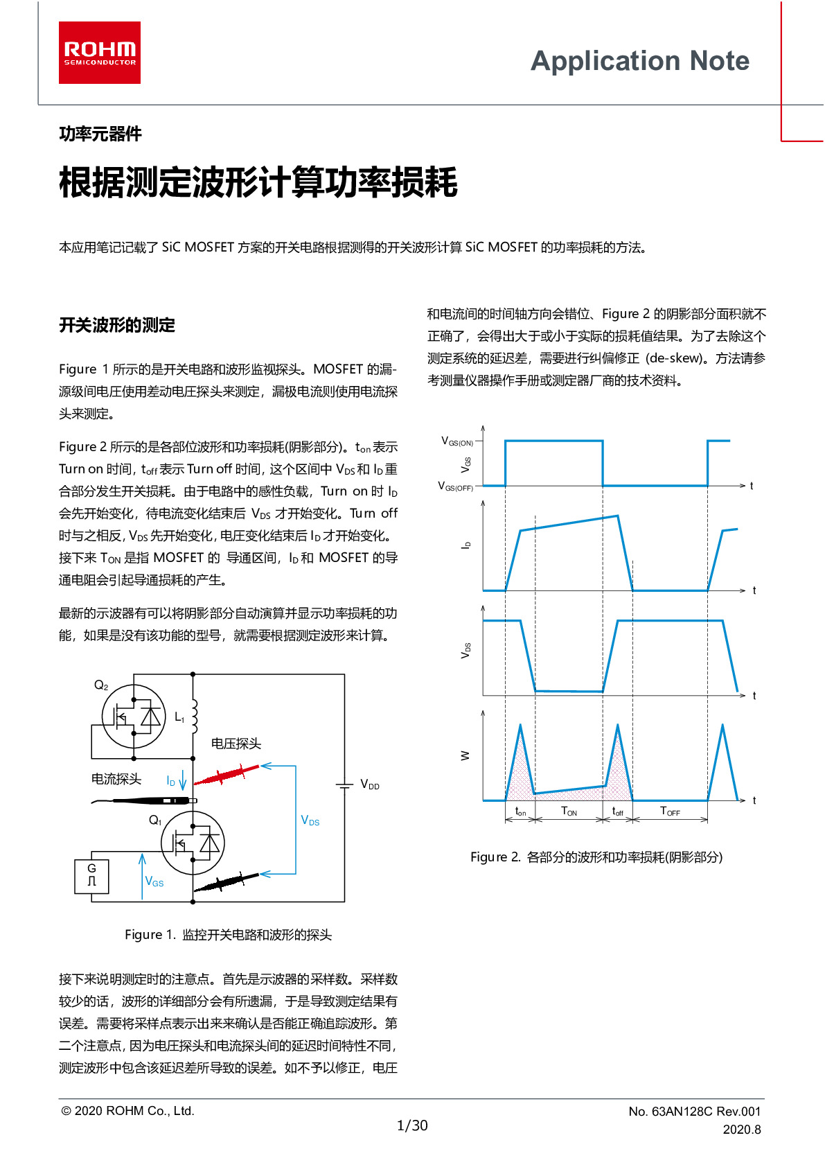 功率元器件-根据测定波形计算功率损耗