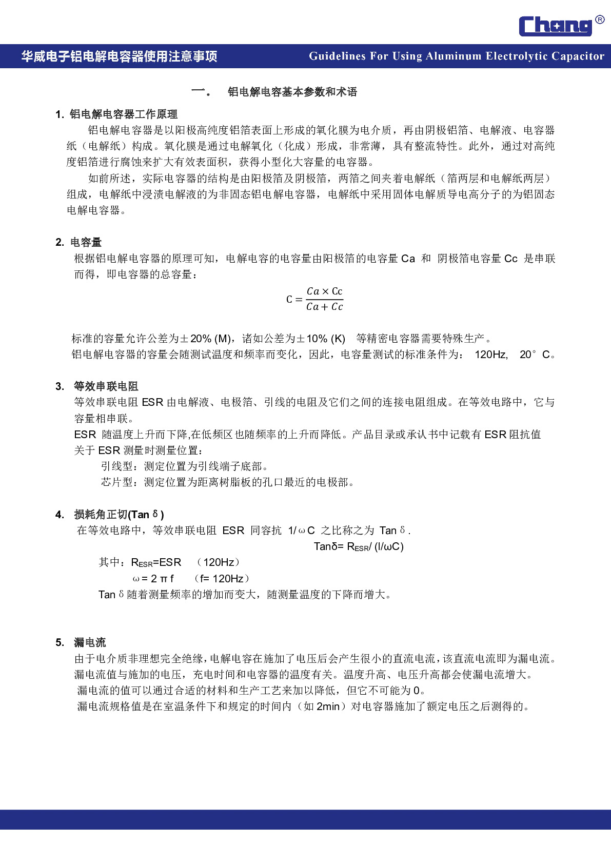 华威电子铝电解电容