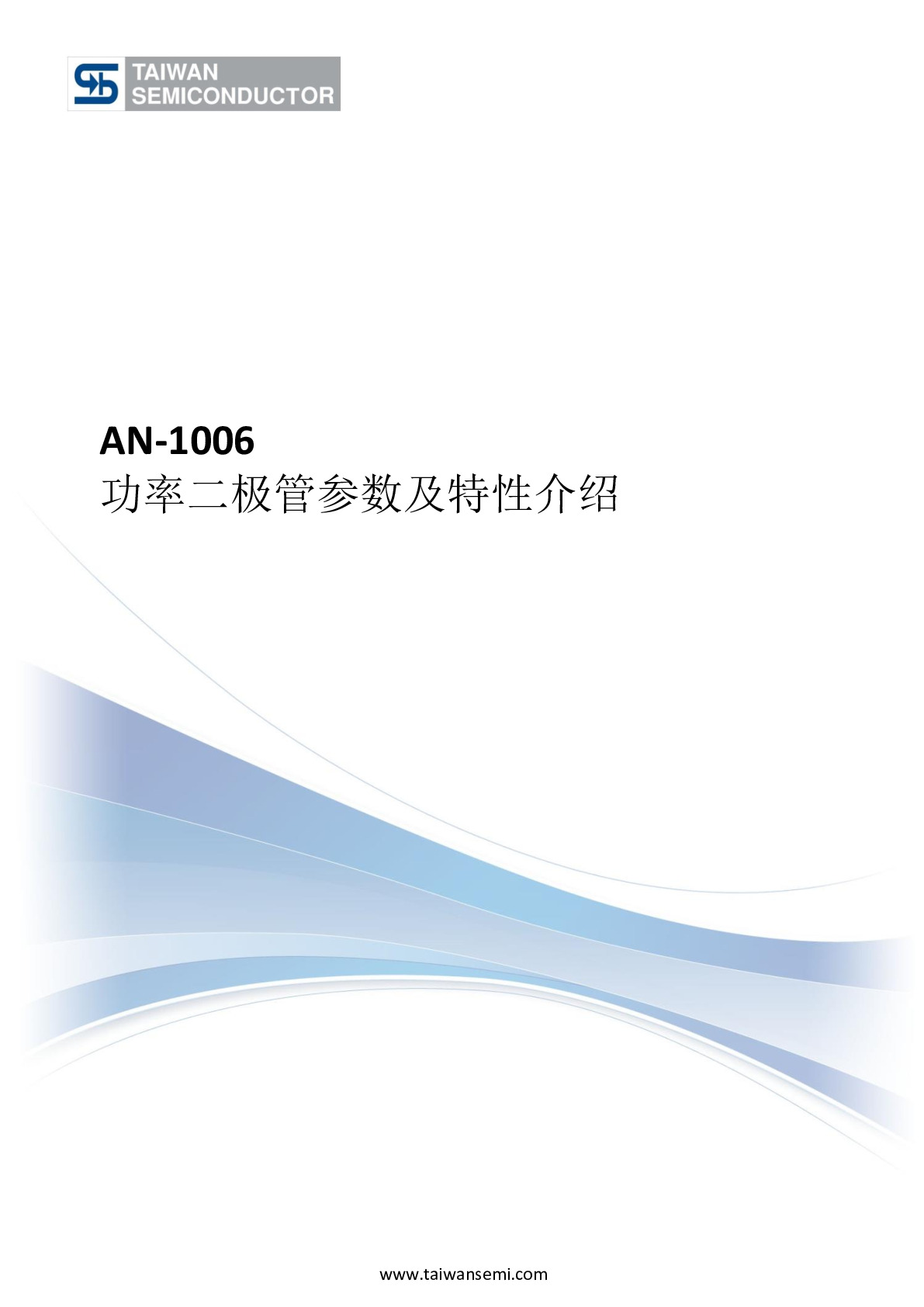 AN-1006_功率二极管参数及特性介绍