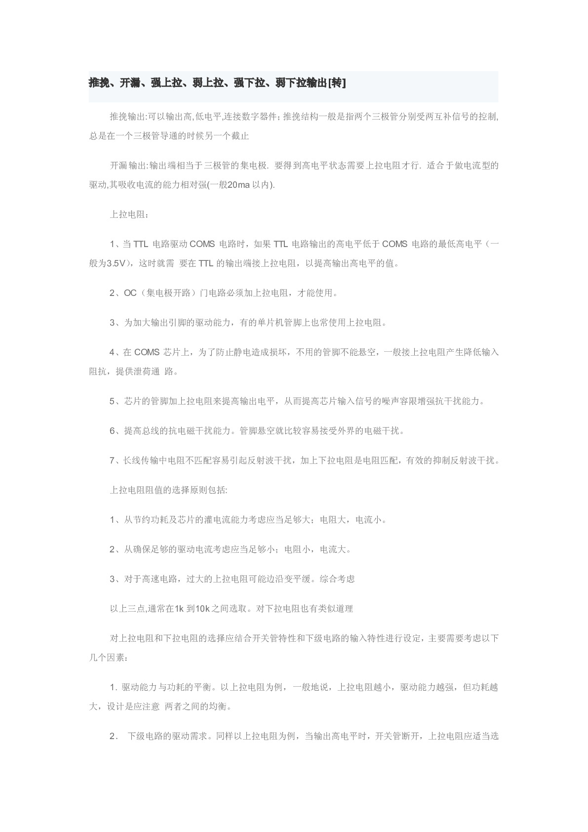 推挽、开漏、强上拉、弱上拉、强下拉、弱下拉输出