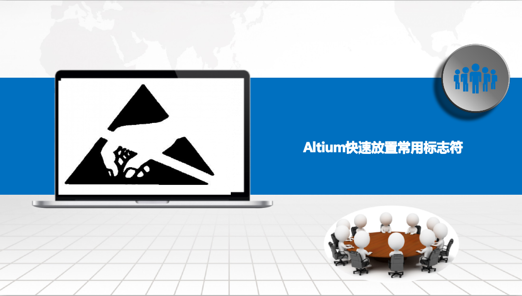 Altium利用字库放置标志符和logo（不用脚本）的方法