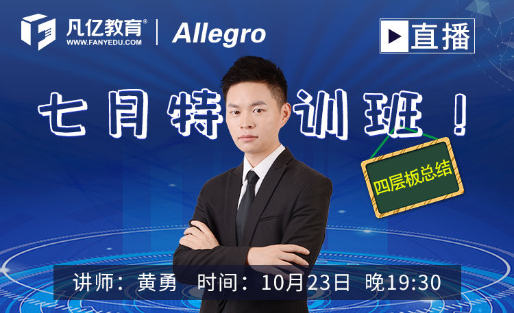 Allegro 7月特训班【四层板总结】