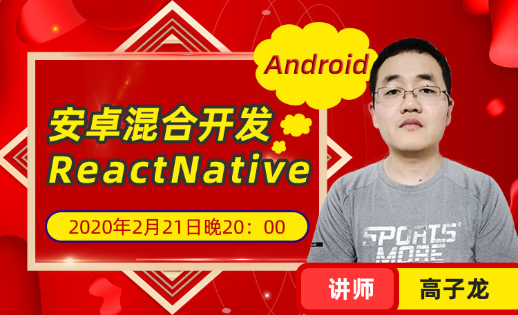Android混合开发-ReactNative