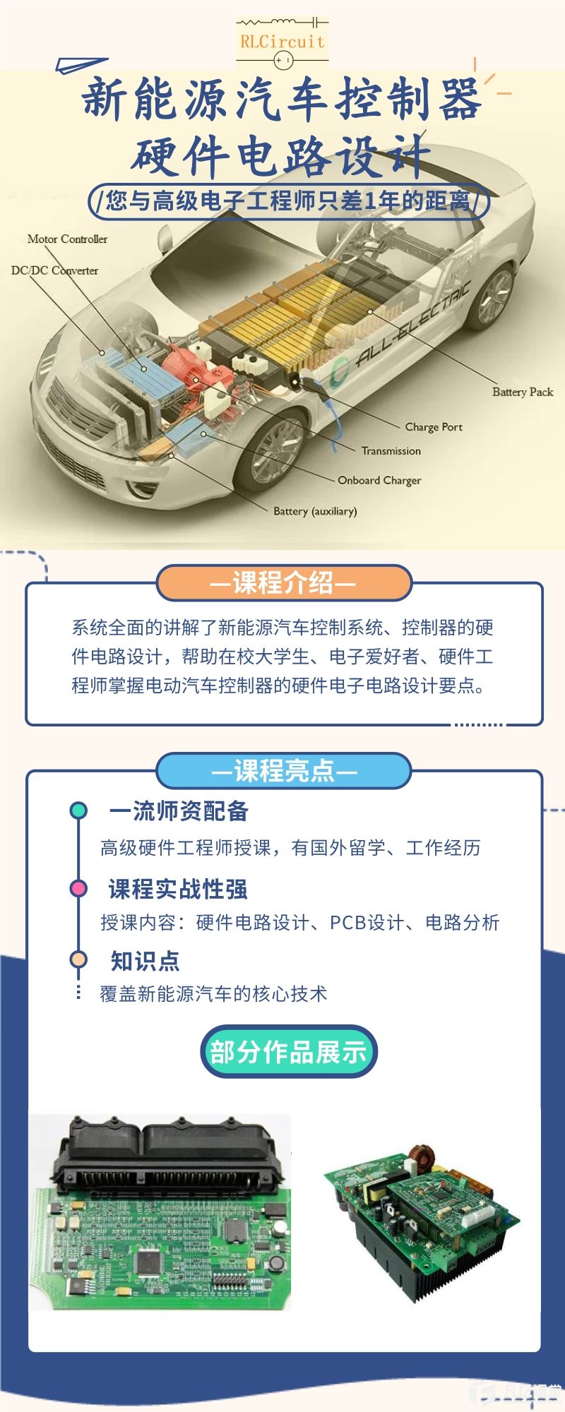 新能源汽车硬件电路设计@原图.jpg