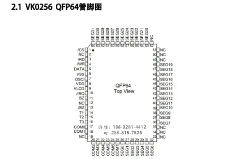  笔段式液晶显示芯片VK0256/B/C/液晶驱动芯片厂家