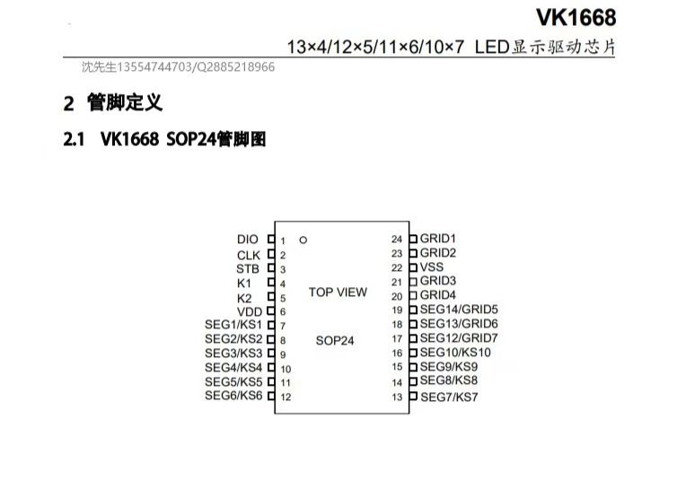 防干扰LED驱动数码管驱动厂家芯片VK1668