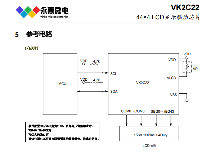 液晶超抗干扰驱动VK2C22医疗生物LCD段码液晶显示屏仪器仪表驱动IC