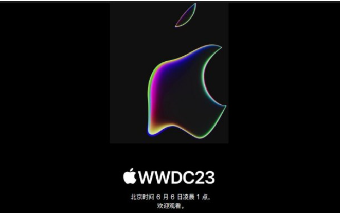 苹果2023开发者大会（WWDC23）即将来临！