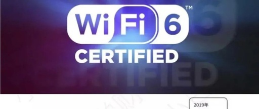 WiFi发展史丨什么是WiFi6、WiFi6E和WiFi7以及参数对比