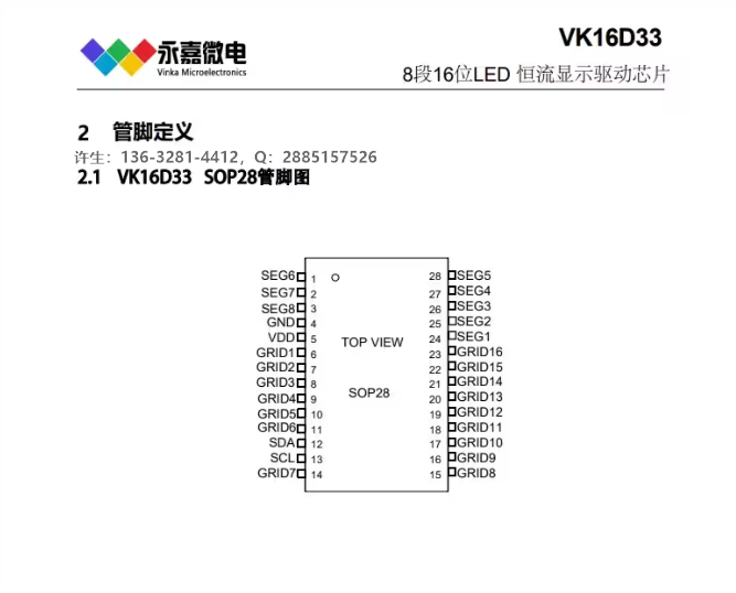 点阵数码管显示 IC 恒流数显驱动 IC 芯片 VK16D33LED 屏驱动厂家
