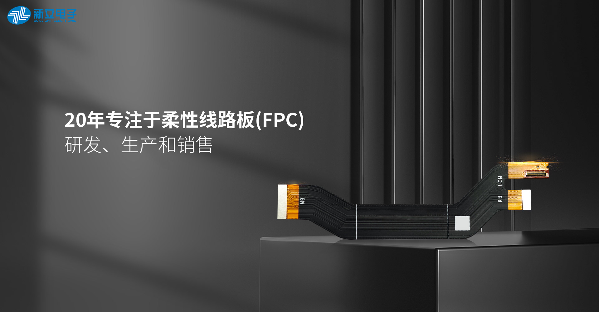 国内优质FPC厂家——一家企业正在崛起，你知道吗？