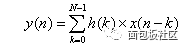 什么是FIR数字信号滤波器？