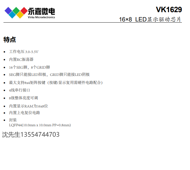 采用SOP32 封装的LED数显驱动数显驱动IC厂家推广规格书