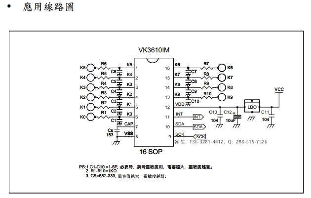 高灵敏度10按键触摸感应芯片VK3610IM电容式触控IC原厂，提供串行界面SCK、SDA、INT 作为与MCU沟通方式